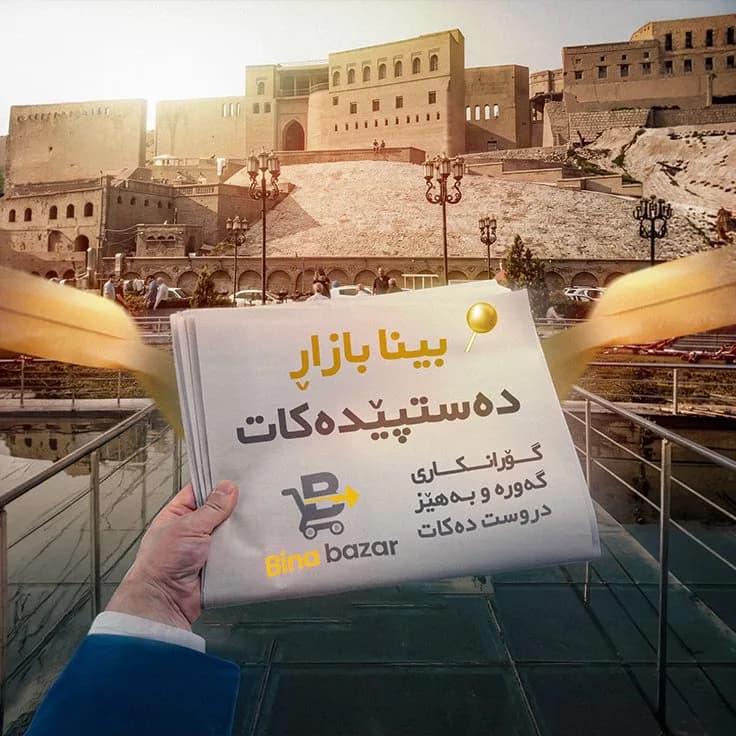 Bina Bazar campaign