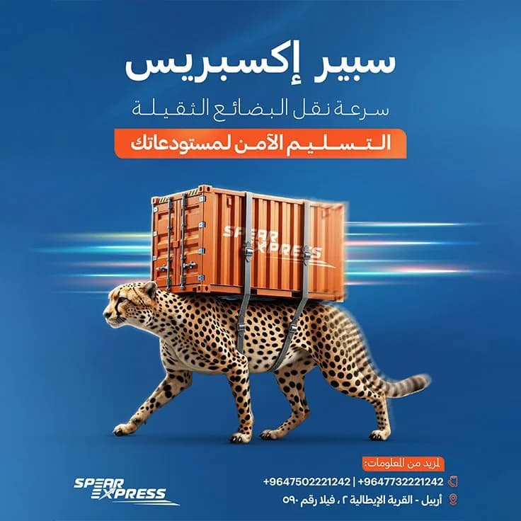 Speer Express — logistics campaign